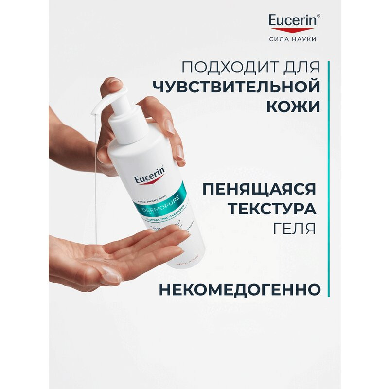 Eucerin DermoPure Гель для умывания очищающий с кислотами 400 мл