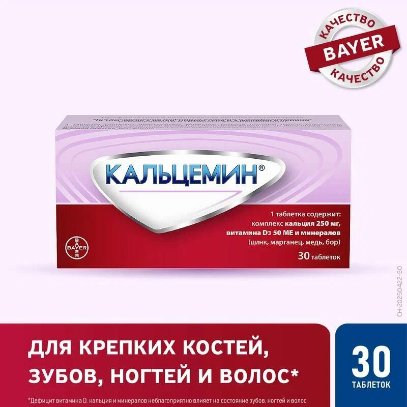 Кальцемин таблетки 30 шт