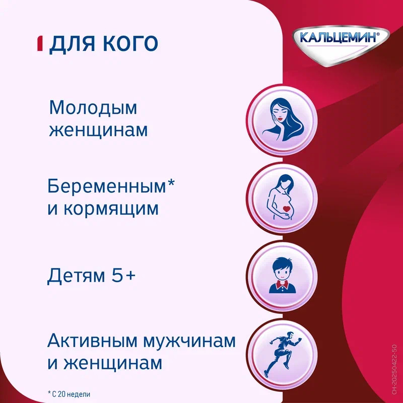Кальцемин таблетки 30 шт