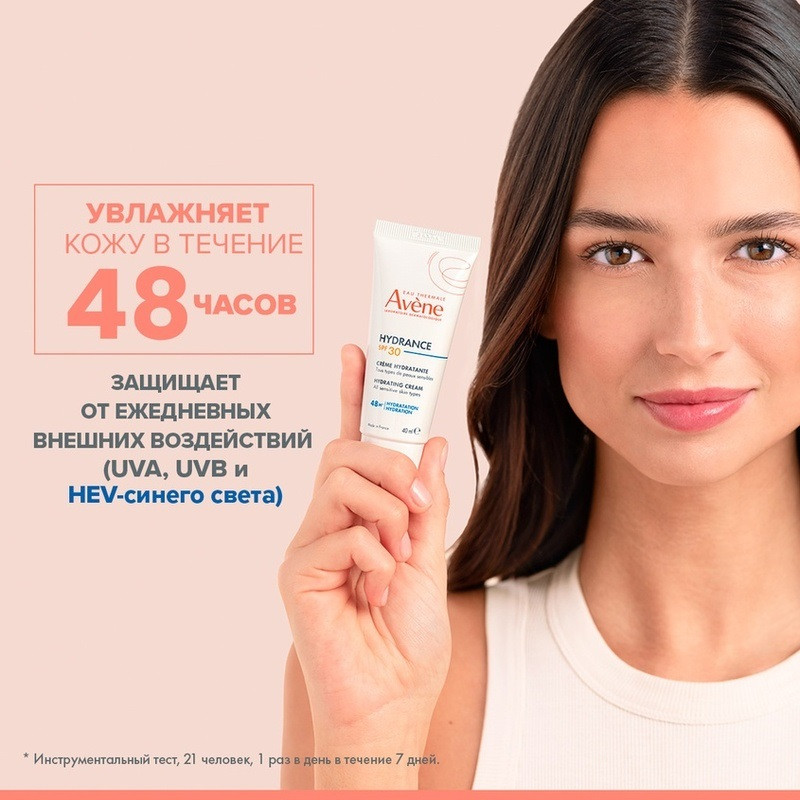 Avene Hydrance Крем увлажняющий SPF 30 40 мл