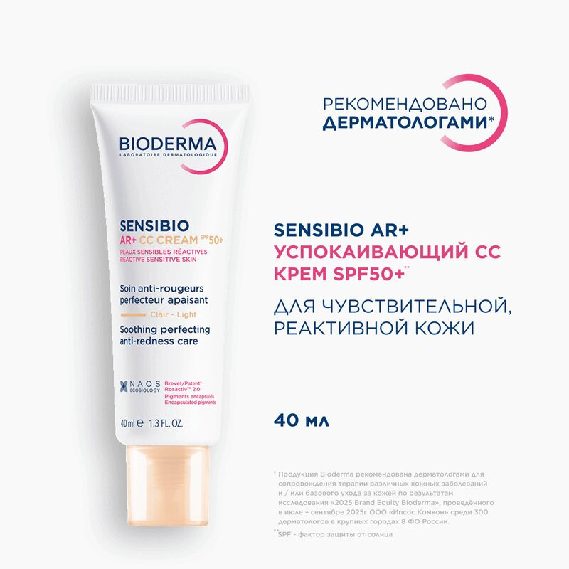 Bioderma Сенсибио AR+ CC-крем успокаивающий SPF50+ 40 мл