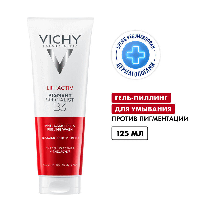 Vichy Лифтактив Пигмент В3 Гель-пилинг против пигментации 125 мл