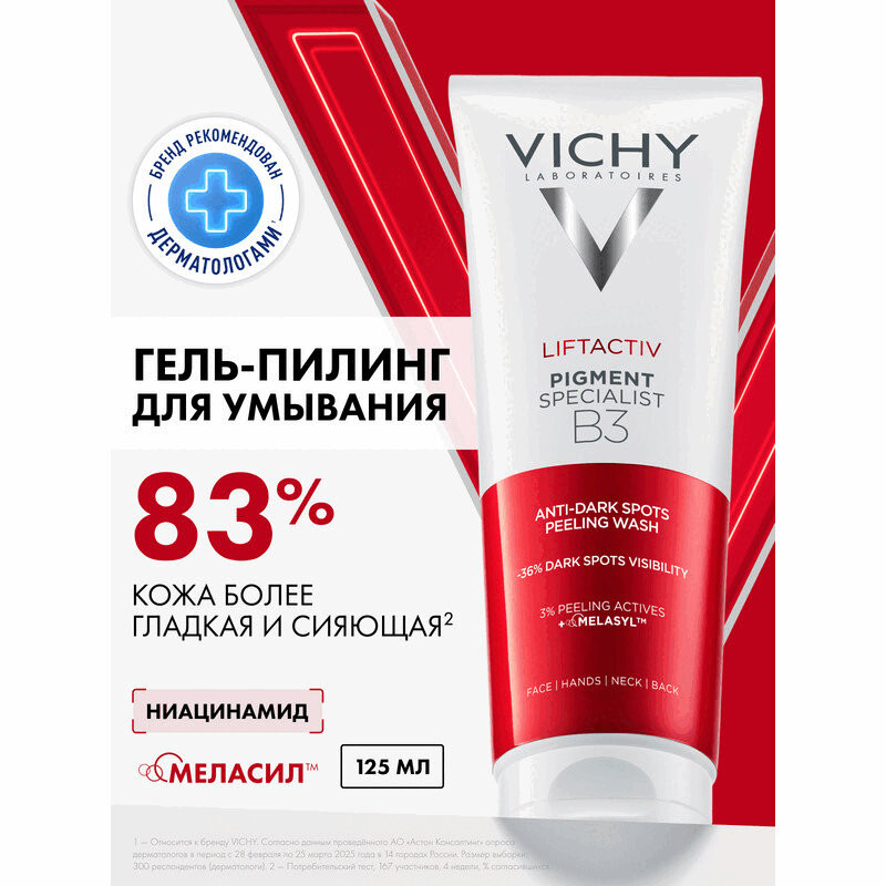 Vichy Лифтактив Пигмент В3 Гель-пилинг против пигментации 125 мл