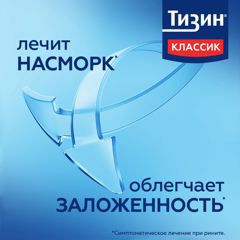 Тизин Классик спрей наз.доз.0,1% фл.15 мл