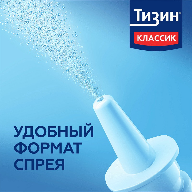 Тизин Классик спрей наз.доз.0,1% фл.15 мл