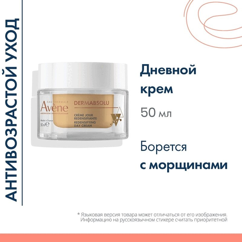 Avene Дермабсолю Крем восстанавливающий дневной 50 мл