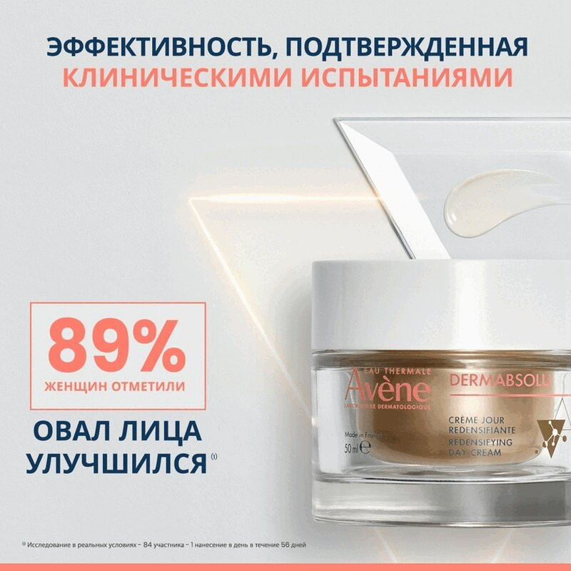 Avene Дермабсолю Крем восстанавливающий дневной 50 мл