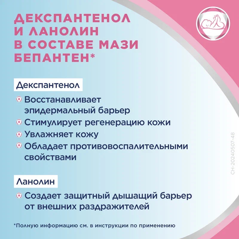 Бепантен 5% мазь для наружного применения 30 г