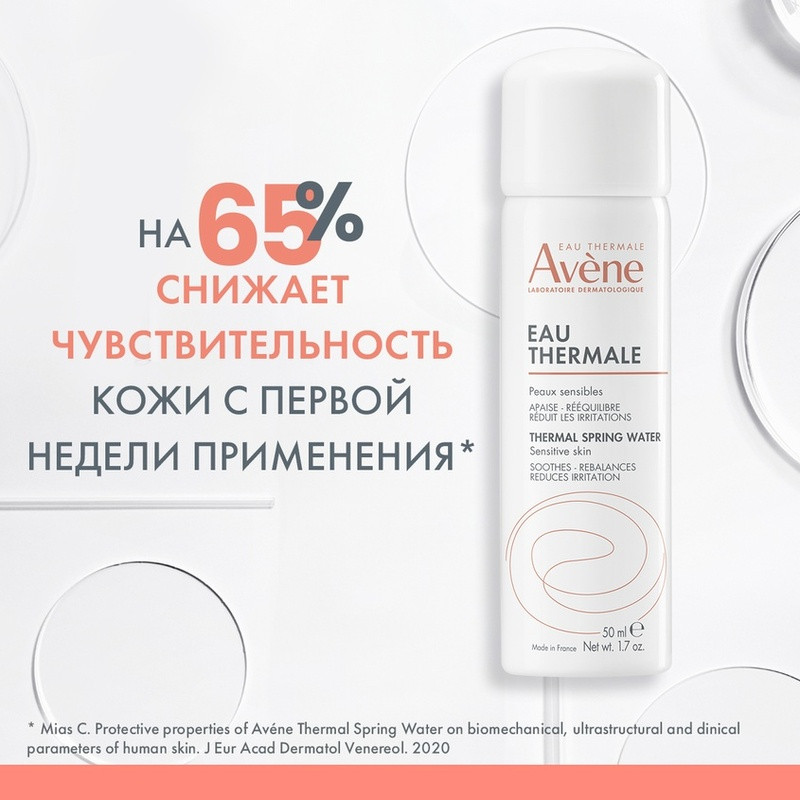 Avene Термальная вода 50 мл
