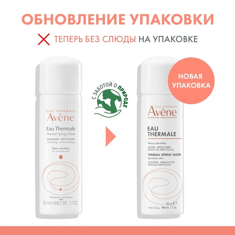 Avene Термальная вода 50 мл
