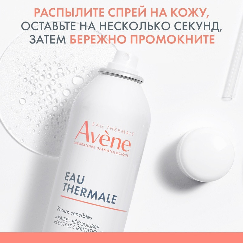 Avene Термальная вода 50 мл