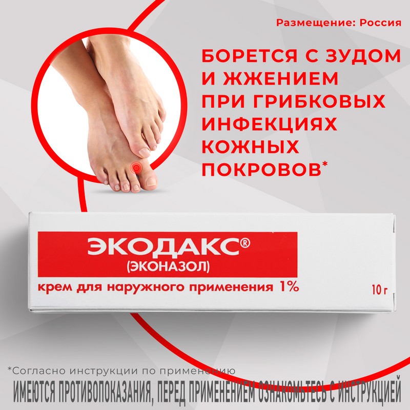 Экодакс 1% крем для наружного применения 10 г