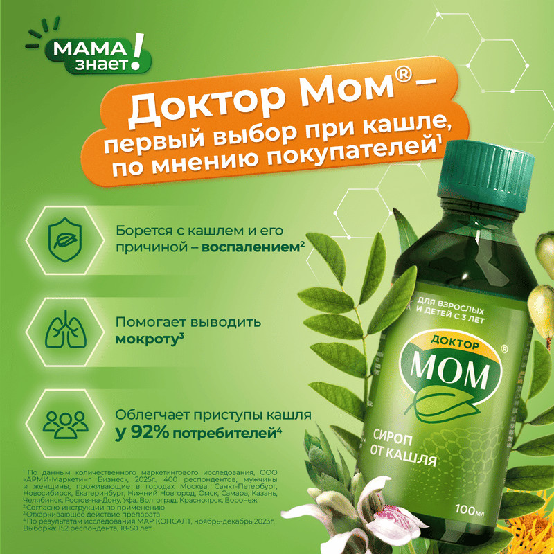 Доктор Мом сироп от кашля 100 мл