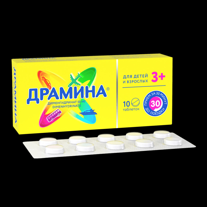 Драмина 50 мг таблетки 10 шт