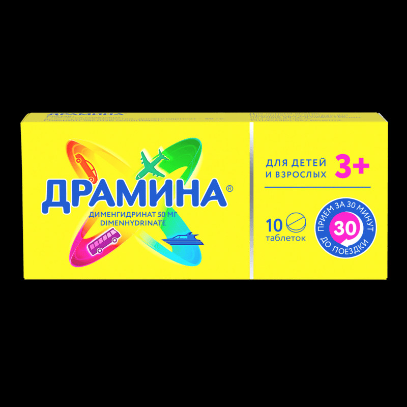 Драмина 50 мг таблетки 10 шт
