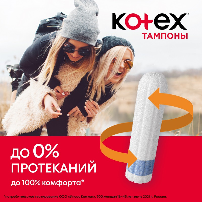 Kotex Тампоны гигиенические Супер 16 шт
