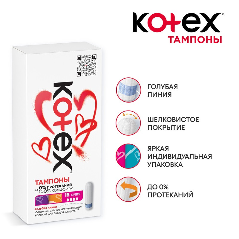Kotex Тампоны гигиенические Супер 16 шт