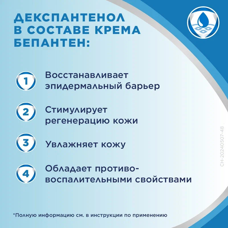 Бепантен 5% крем для наружного применения 30 г