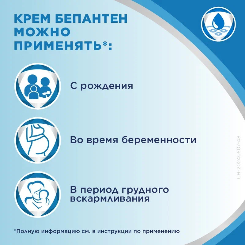 Бепантен 5% крем для наружного применения 30 г