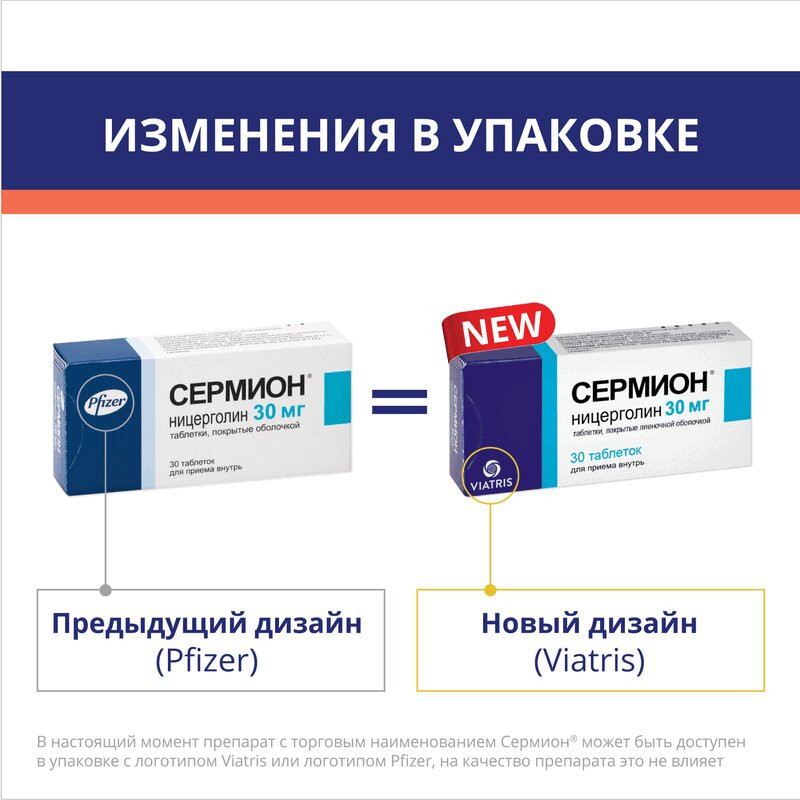 Сермион 30 мг таблетки 30 шт