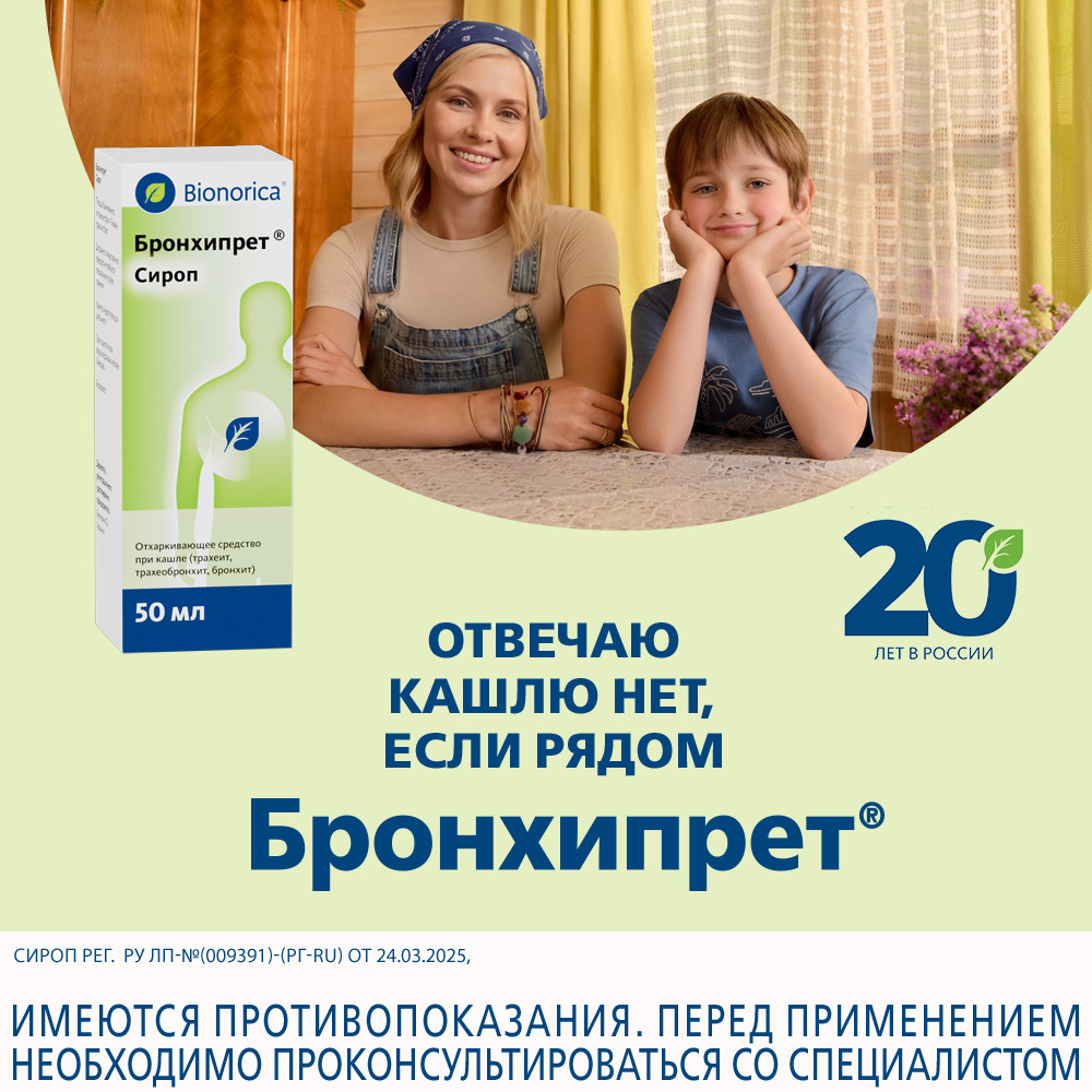 Бронхипрет сироп 50 мл