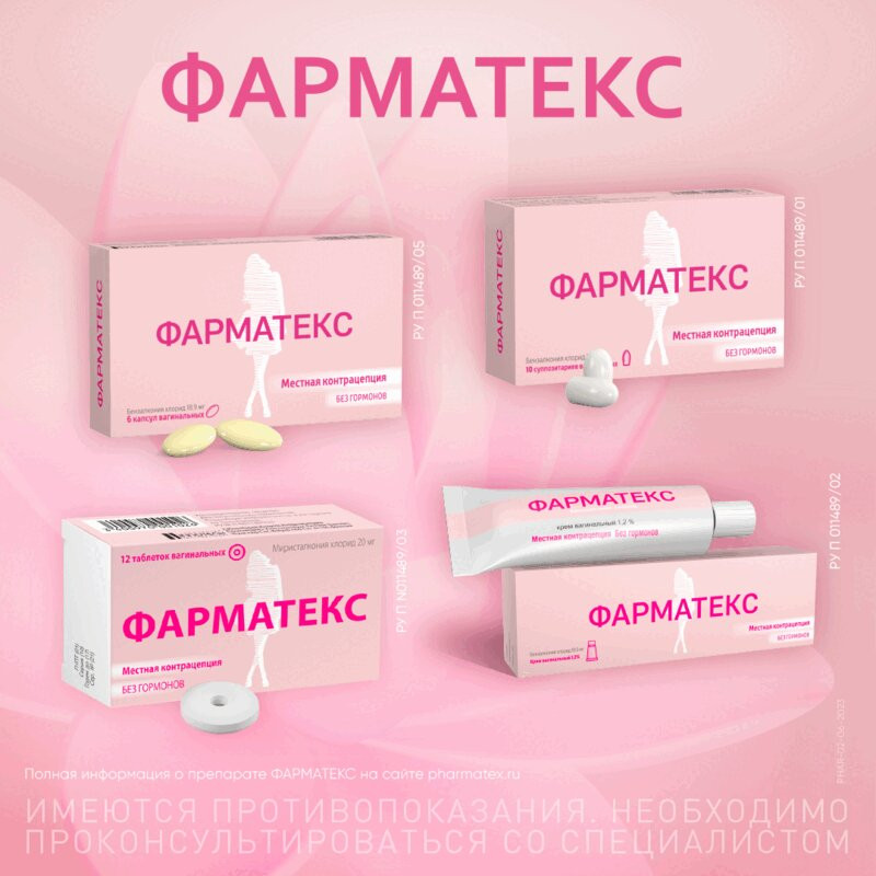 Фарматекс 18,9 мг капсулы вагинальные 6 шт