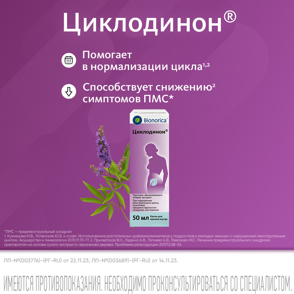 Циклодинон капли для приема внутрь 50 мл