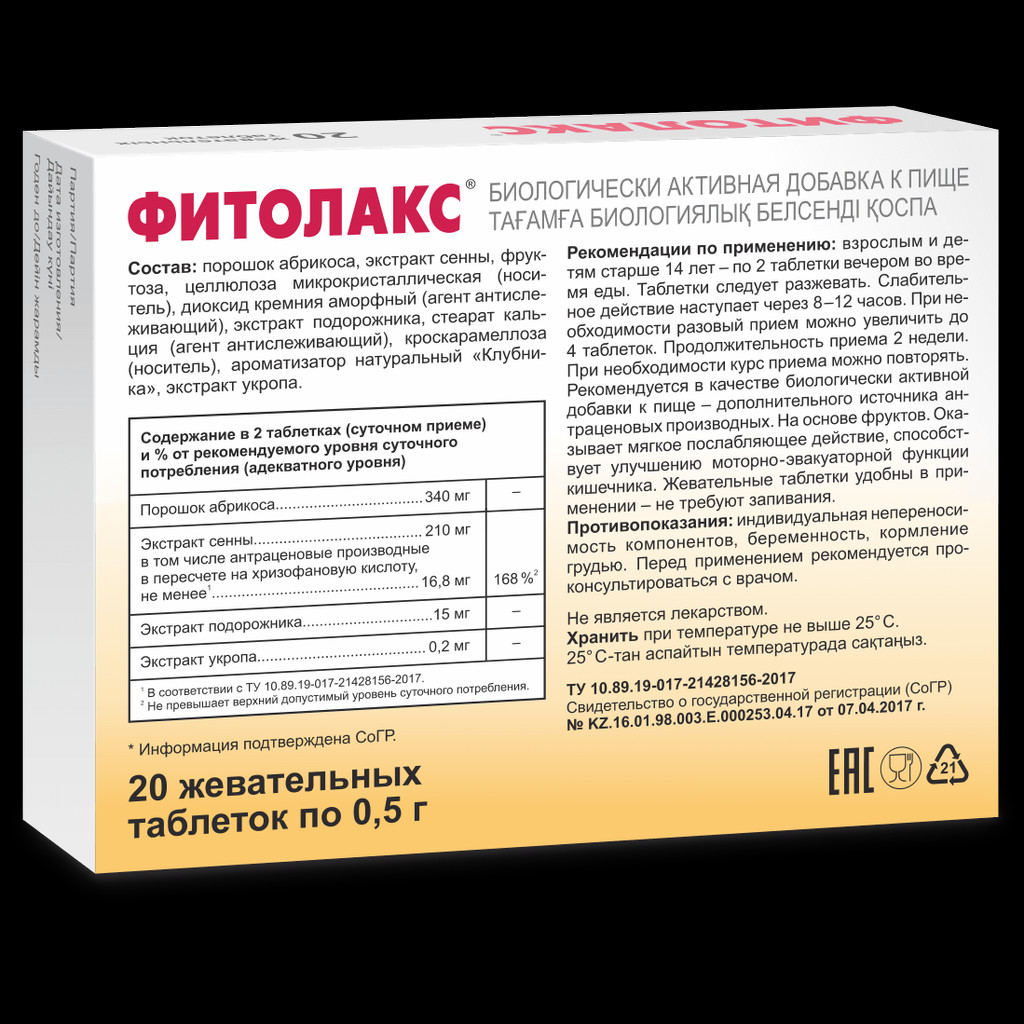 Эвалар Фитолакс таблетки жевательные 20 шт
