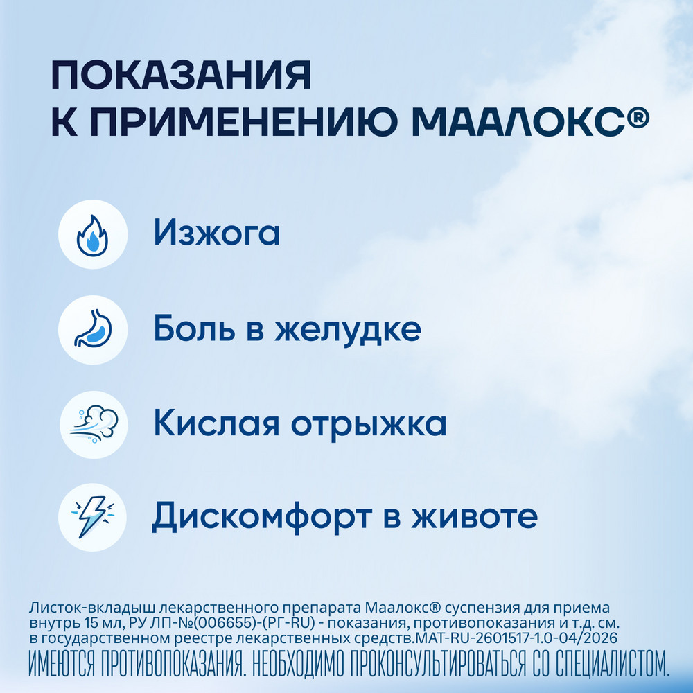 Маалокс суспензия для приема внутрь Мята 15 мл 30 шт