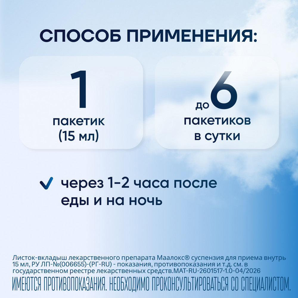 Маалокс суспензия для приема внутрь Мята 15 мл 30 шт