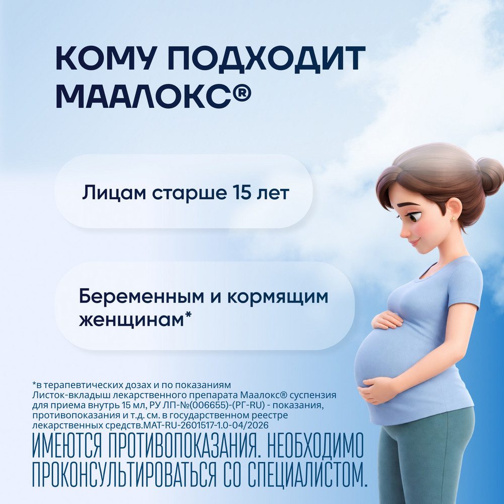 Маалокс суспензия для приема внутрь Мята 15 мл 30 шт