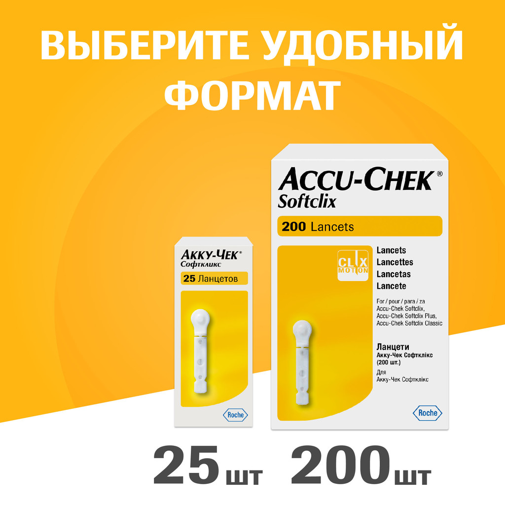 Акку-Чек Софткликс Ланцет стерильный 25 шт