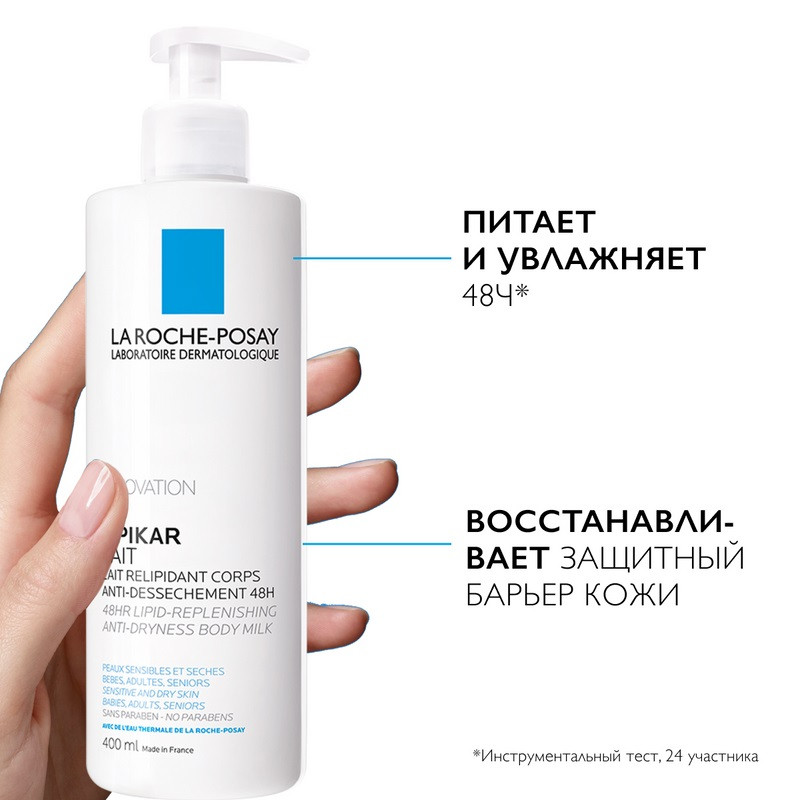 La Roche-Posay Lipikar Lait Молочко увлажняющее для сухой кожи лица и тела детей и взрослых 400 мл