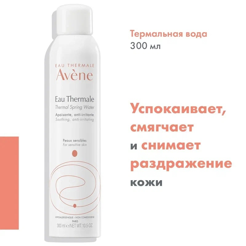 Avene Термальная вода 300 мл