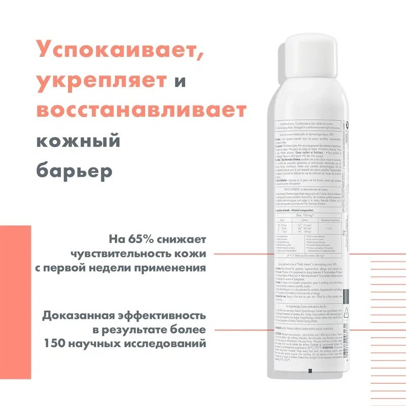 Avene Термальная вода 300 мл