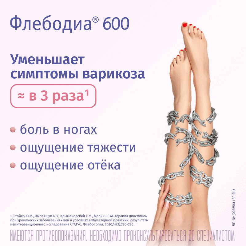 Флебодиа 600 мг таблетки 30 шт
