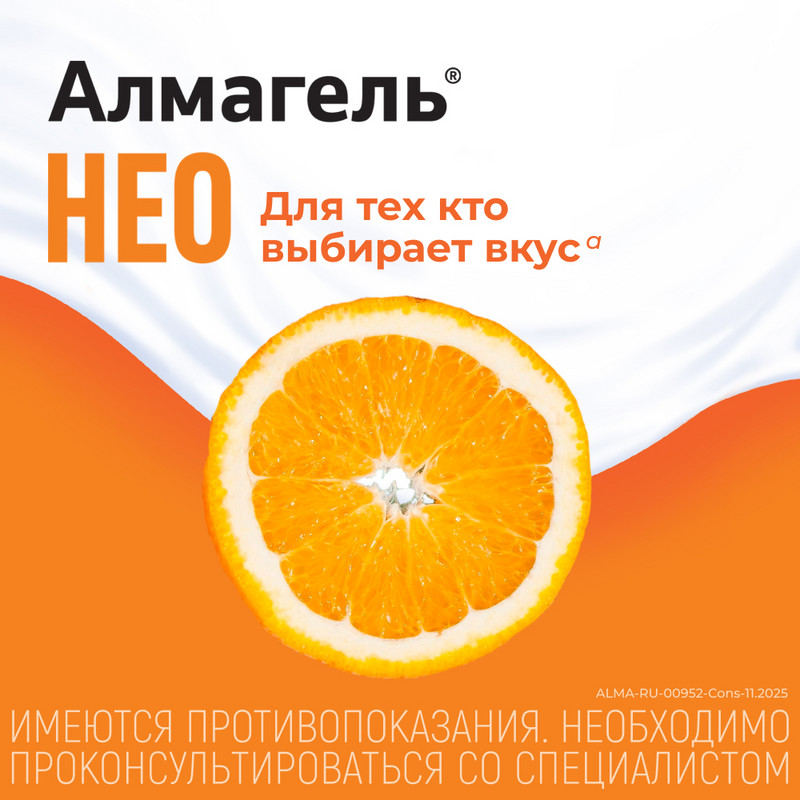 Алмагель Нео суспензия для приема внутрь 10 мл 10 шт