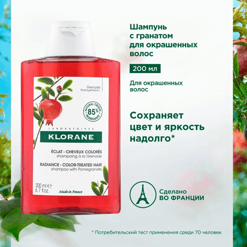 Klorane Шампунь-сублиматор с гранатом 200 мл