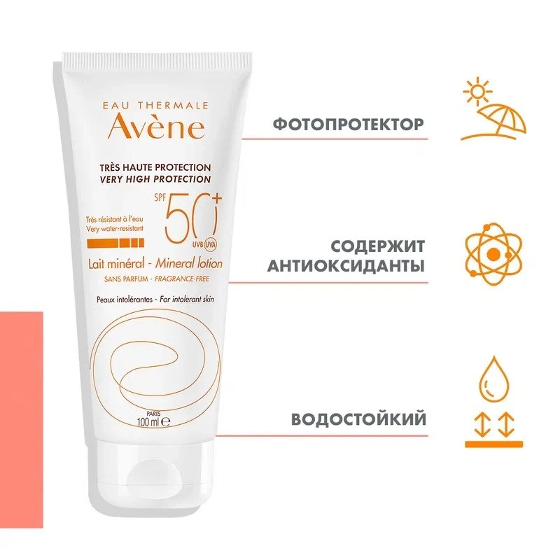 Avene Sun Молочко солнцезащитное c минеральным экраном SPF 50 100 мл
