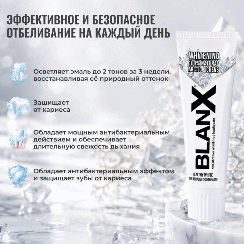 BlanX Advanced Whitening Зубная паста отбеливающая 75 мл
