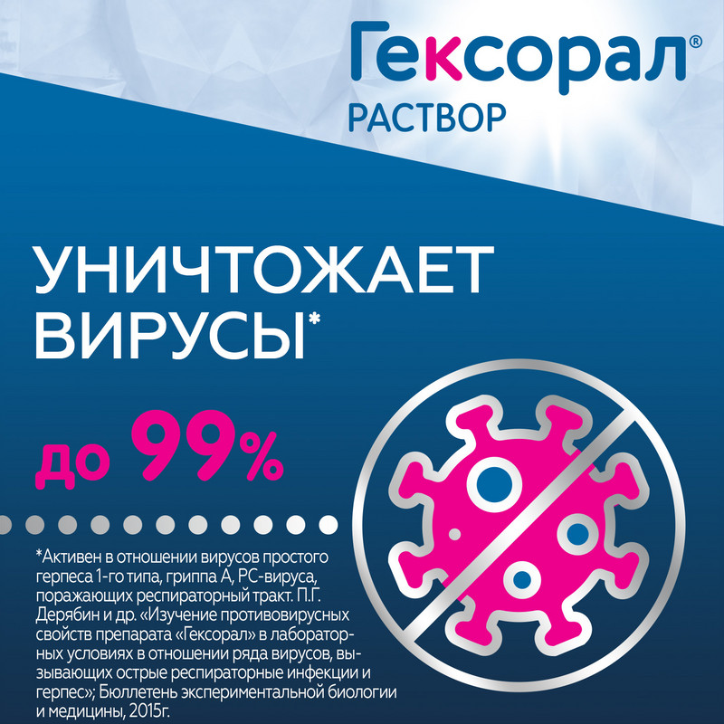 Гексорал 0,1% раствор 200 мл