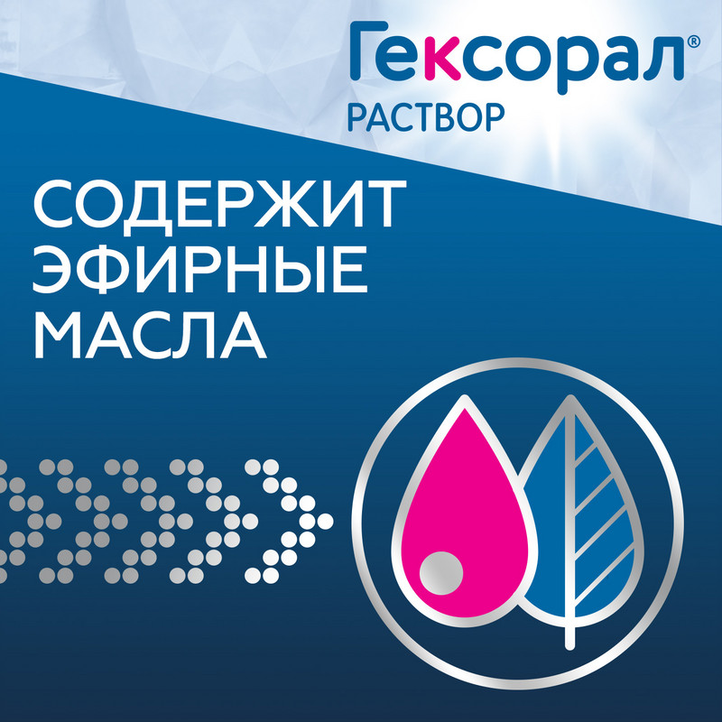 Гексорал 0,1% раствор 200 мл