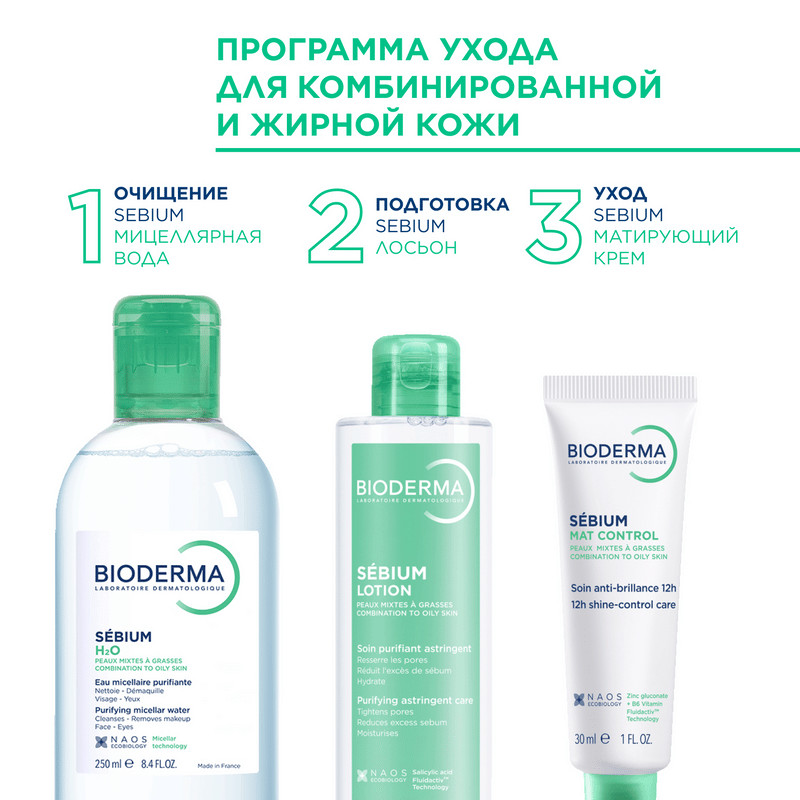 Bioderma Sebium Мицеллярная вода для жирной и проблемной кожи 500 мл