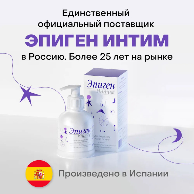 Эпиген Интим гель для ежедневной интимной гигиены 250 мл