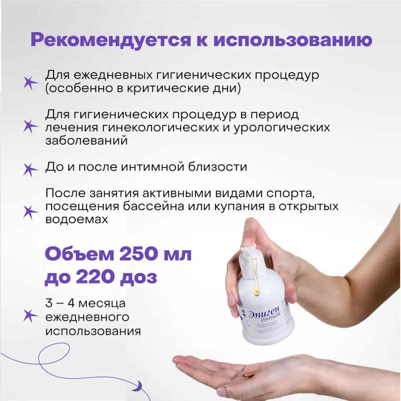 Эпиген Интим гель для ежедневной интимной гигиены 250 мл