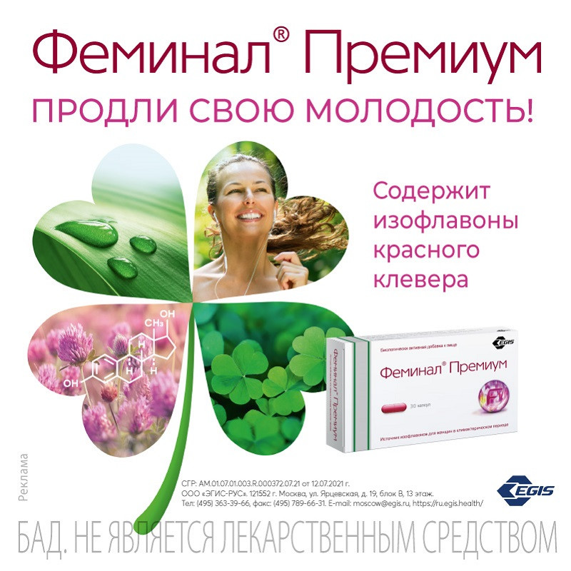 Феминал Премиум капсулы 30 шт