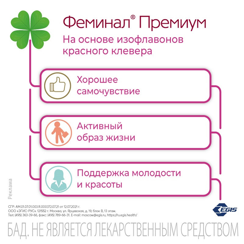 Феминал Премиум капсулы 30 шт