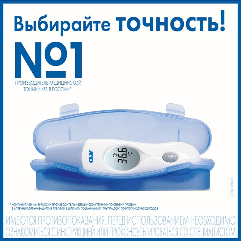 AND Термометр медицинский электронный инфракрасный DT-635