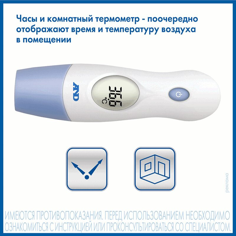AND Термометр медицинский электронный инфракрасный DT-635