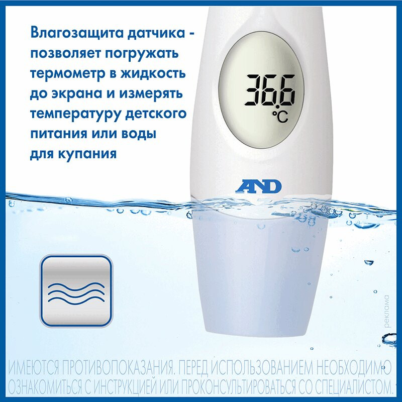 AND Термометр медицинский электронный инфракрасный DT-635